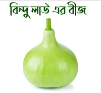 Bindu Lau (Pani Kadu) Bottle Gourd Seeds– Easy to Grow, Early Harvest, High Yield | Perfect for UK Beginners