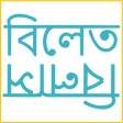 Beleth Bilash Haat